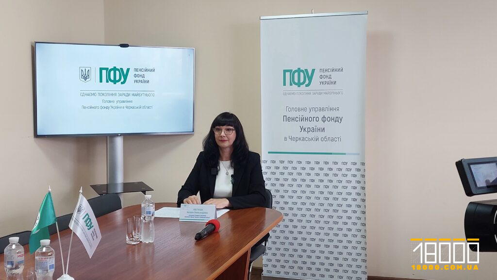начальниця Головного управління Пенсійного фонду України в Черкаській області Наталія Костюша